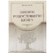 Родословная книга Дерево в футляре бумвинил крышка дно с накладкой